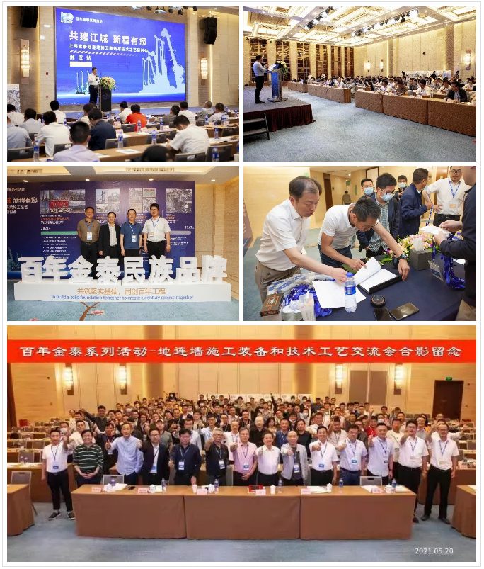 深基坑止水帷幕新工法受熱捧！上海金泰SMC工法裝備及技術(shù)研討會(huì)在武漢圓滿落幕